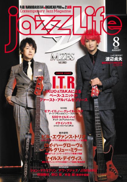 jazzLife（ジャズライフ） 2021年8月号 (発売日2021年07月14日) 表紙