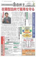 自由民主 第2941号 表紙