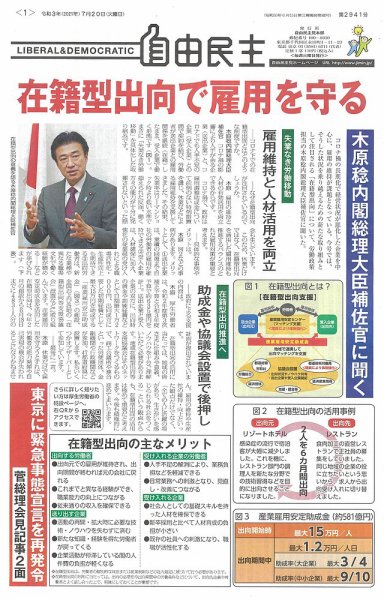 自由民主 第2941号 (発売日2021年07月13日) 表紙
