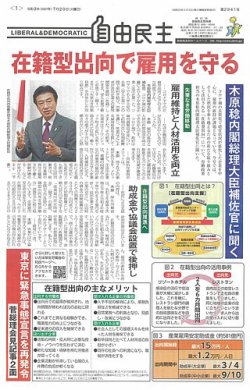 自由民主 第2941号 (発売日2021年07月13日) 表紙