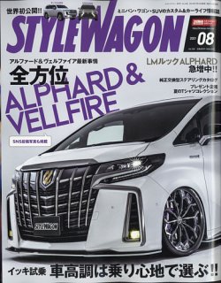 Style Wagon スタイルワゴン の最新号 21年8月号 発売日21年07月15日 雑誌 電子書籍 定期購読の予約はfujisan