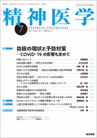 精神医学 Vol.63 No.7 表紙