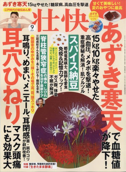 壮快 2021年9月号 (発売日2021年07月14日) 表紙