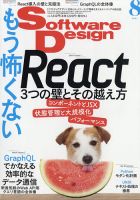 Software Design (ソフトウェアデザイン) 2021年8月号 表紙