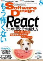 Software Design ソフトウェアデザイン のバックナンバー 2ページ目 15件表示 雑誌 電子書籍 定期購読の予約はfujisan