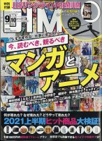DIME（ダイム） 2021年9･10月号 表紙