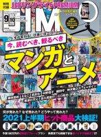 DIME（ダイム） 2021年9･10月号 (発売日2021年07月15日) 表紙
