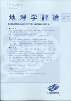 地理学評論 2021年7月号 表紙