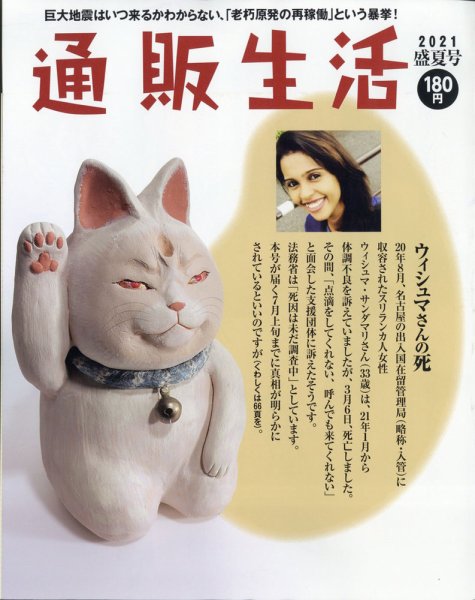 通販生活 2021年8月号 (発売日2021年07月14日) 表紙