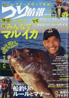 つり情報 2021年7/15号 表紙