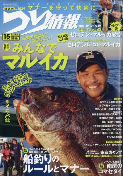 つり情報 2021年7/15号 (発売日2021年07月01日) 表紙