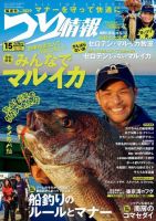 つり情報 2021年7月15日号 表紙