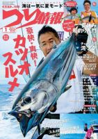 つり情報 2021年8月1日号 表紙