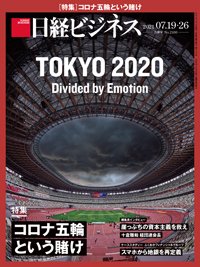 日経ビジネス No.2100 (発売日2021年07月19日) 表紙