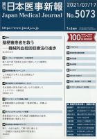 日本医事新報 2021年7/17号 表紙