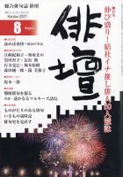 俳壇 2021年8月号 表紙