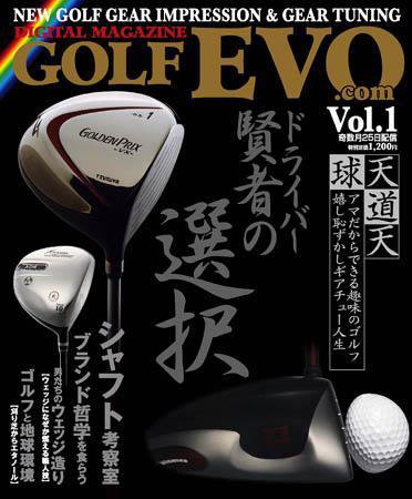 GolfEVO（ゴルフエボ） Vol.1 (発売日2008年03月25日) 表紙