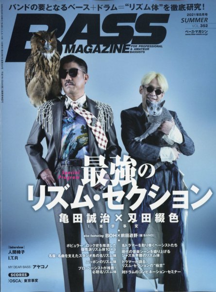 BASS MAGAZINE（ベースマガジン） 2021年8月号 (発売日2021年07月19日) 表紙