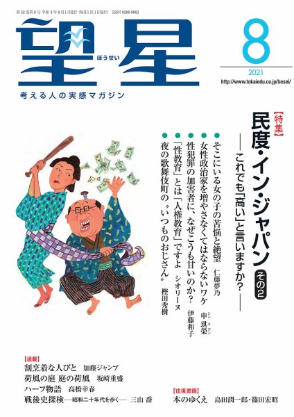 望星 627号 (発売日2021年07月15日) 表紙