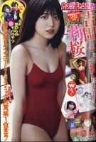 YOUNG CHAMPION (ヤングチャンピオン) 2021年7/27号 表紙