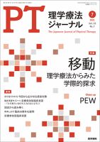 足の機能解剖と歩行分析 ～ 下肢からみた動きと理学療法の展