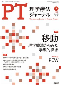 理学療法ジャーナルの最新号【Vol.59 No.6 (発売日2025年06月15
