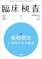臨床検査 Vol.65 No.7 表紙
