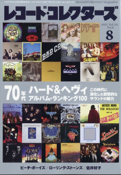 レコード・コレクターズ 2021年8月号 (発売日2021年07月15日) 表紙