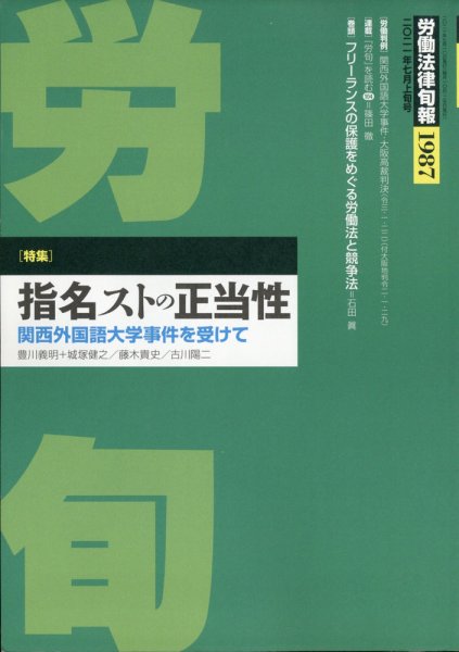 労働法律旬報 2021年7/10号 (発売日2021年07月13日) 表紙