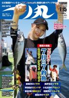 つり丸 2021年7/15号 (発売日2021年07月01日) 表紙
