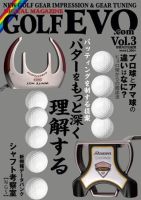 GolfEVO（ゴルフエボ） Vol.3 (発売日2008年07月25日) 表紙