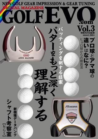 GolfEVO（ゴルフエボ） Vol.3 (発売日2008年07月25日) 表紙