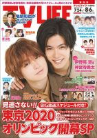 TV LIFE （テレビライフ） 静岡版 2021年8/6号 表紙