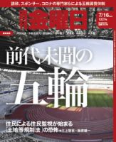 週刊金曜日 1337号 表紙