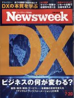 ニューズウィーク日本版 Newsweek Japan 2021年7/20号 表紙