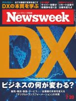 ニューズウィーク日本版 Newsweek Japan 2021年7/20号 (発売日2021年07月13日) 表紙