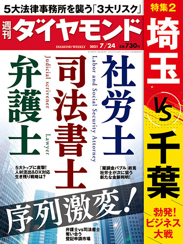 週刊ダイヤモンド 2021年9月14日号 週刊ダイヤモンド（Diamond WEEKLY） 2021年11/20号 (発売日2021