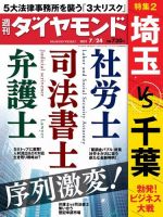 週刊ダイヤモンド（Diamond WEEKLY） 2021年7/24号 (発売日2021年07月19日) 表紙