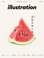 イラストレーション (Illustration)のバックナンバー | 雑誌/定期購読 