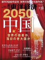 週刊東洋経済 2021年7/24号 表紙