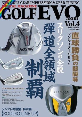 GolfEVO（ゴルフエボ） VOL.4 (発売日2008年09月25日) 表紙