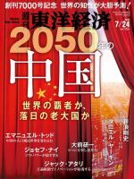 週刊東洋経済 2021年7/24号 (発売日2021年07月19日) 表紙