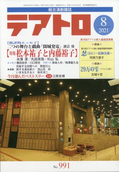 テアトロ 2021年8月号 (発売日2021年07月13日) 表紙