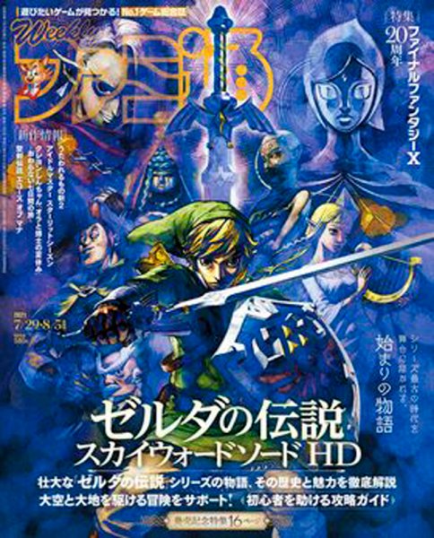 週刊ファミ通 2021年8/5号 (発売日2021年07月15日) 表紙