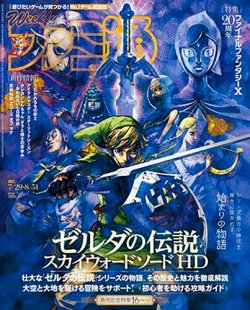 週刊ファミ通 2021年8/5号 (発売日2021年07月15日) 表紙