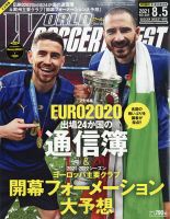 WORLD SOCCER DIGEST（ワールドサッカーダイジェスト） 8/5号 表紙