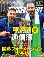 WORLD SOCCER DIGEST（ワールドサッカーダイジェスト） 8/5号 (発売日2021年07月15日) 表紙