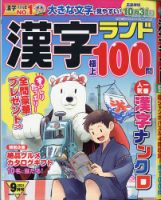 漢字ランド 2021年9月号 表紙