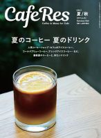 カフェレス 通巻473号 表紙