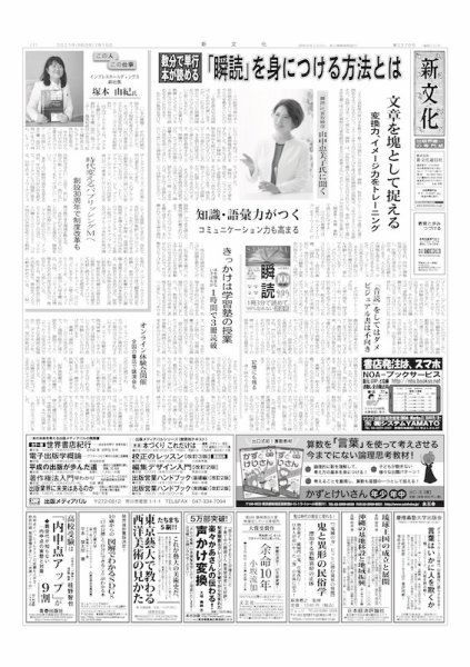 新文化 3376号 (発売日2021年07月15日) 表紙